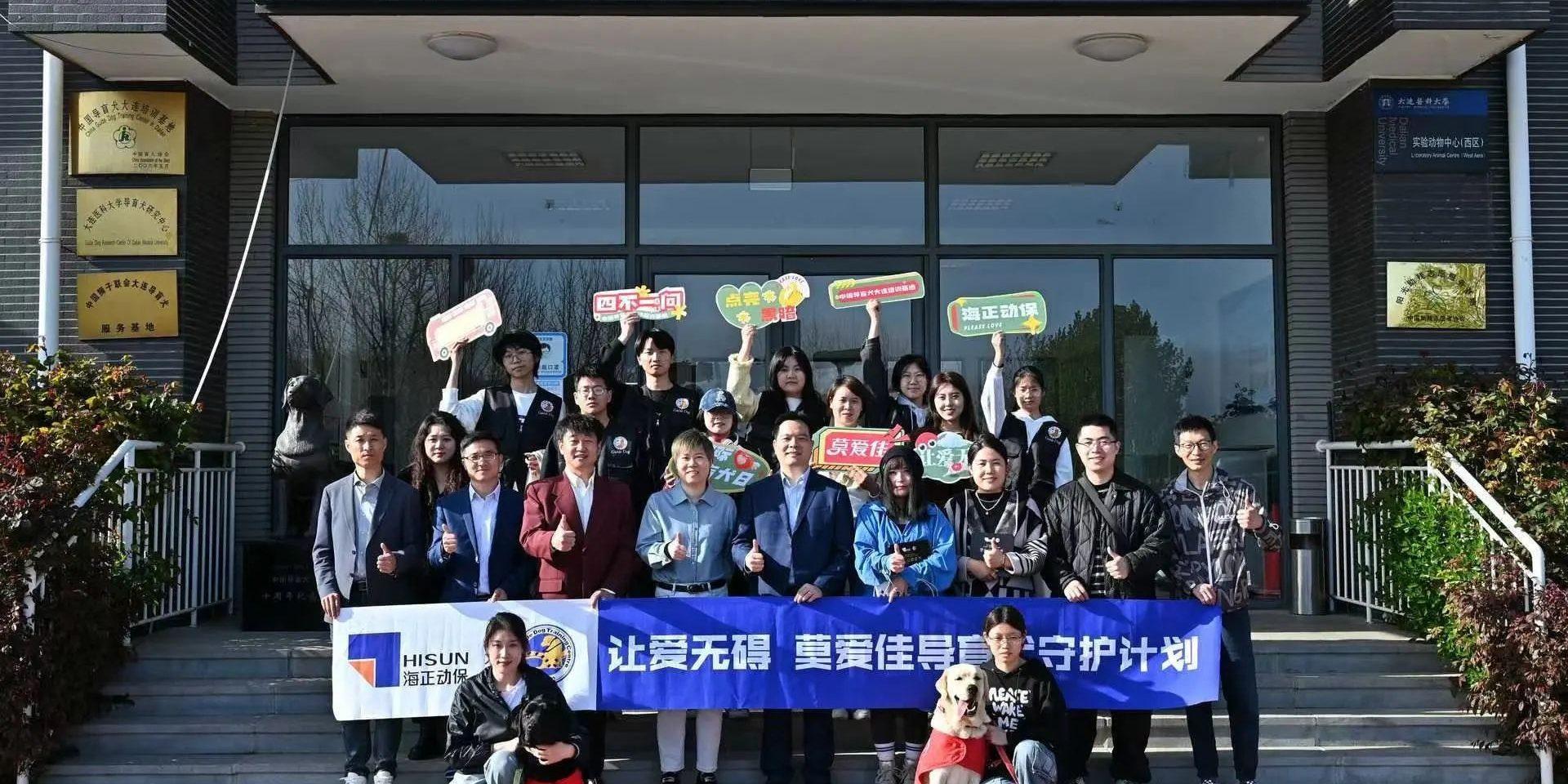 公益活动 | 国际导盲犬日，NG28动保结合中国导盲犬大连培训基地，一路守护心中的那束光！